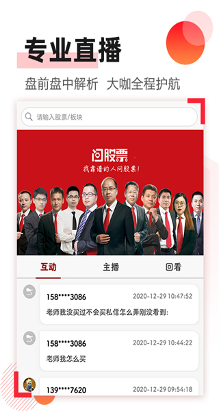 问股票