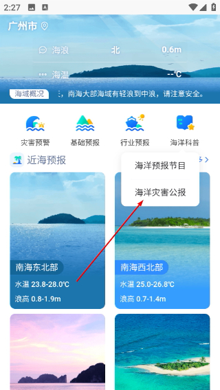 南海海洋预报