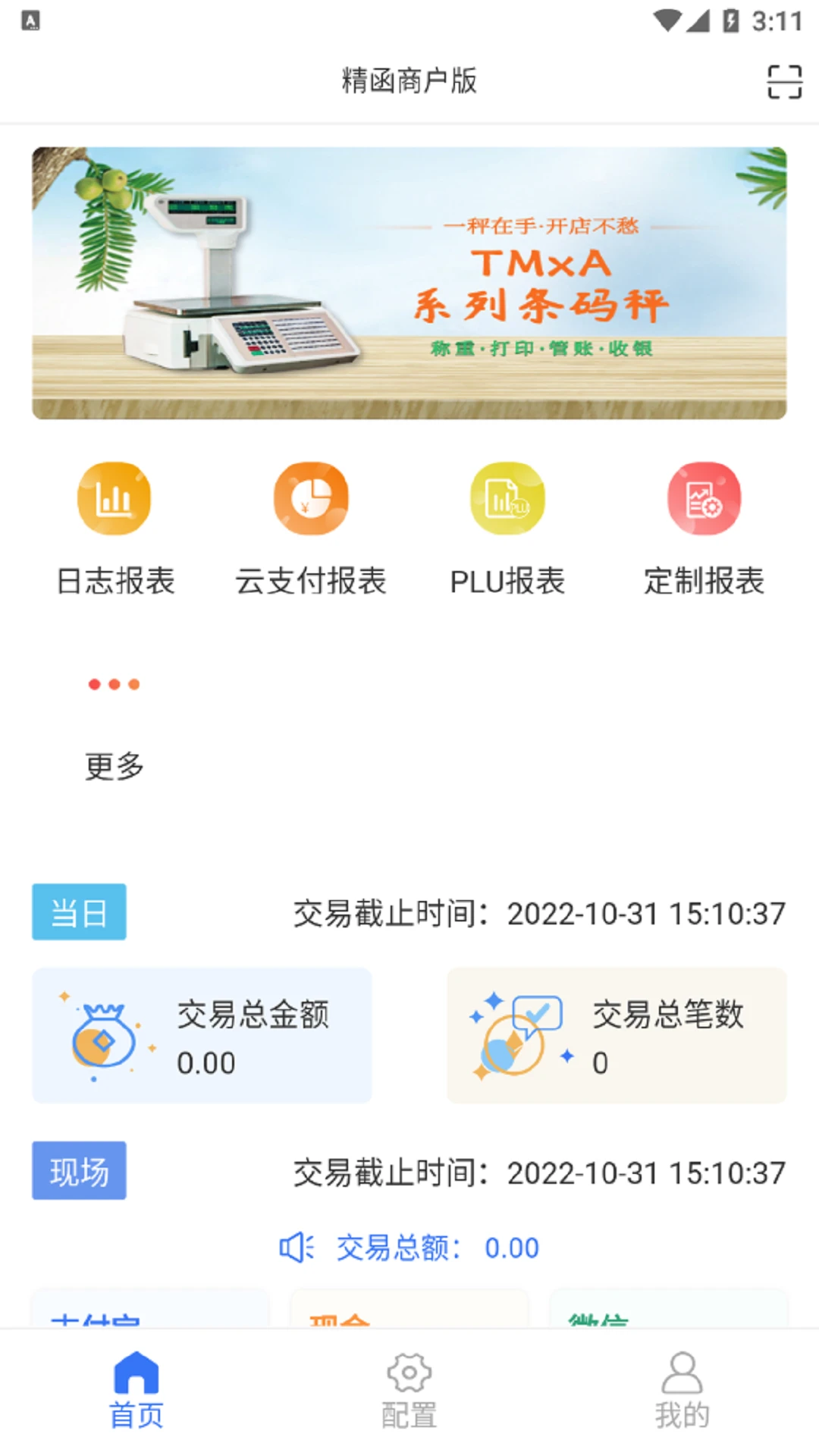 精函商户版