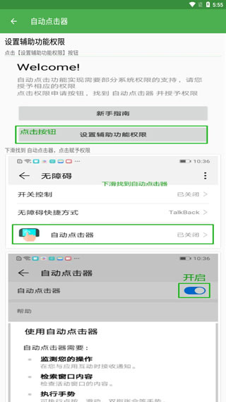 自动点击器软件