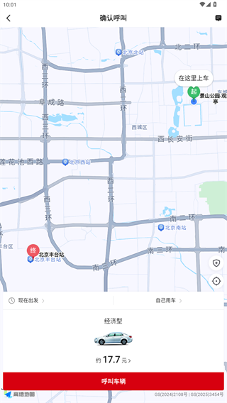 国泰出行乘客端
