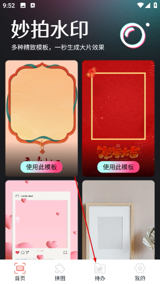妙拍助手