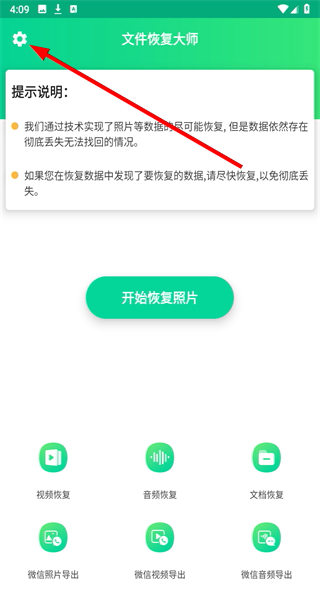 文件恢复大师