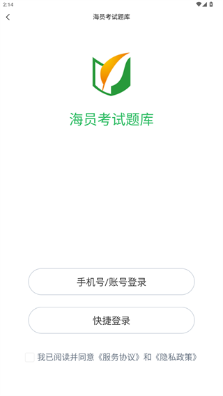 海员考试题库