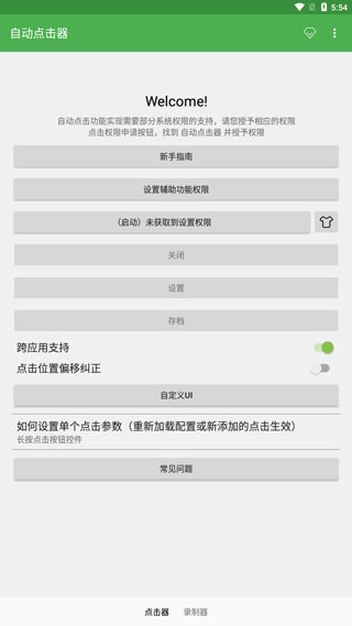 自动点击器软件