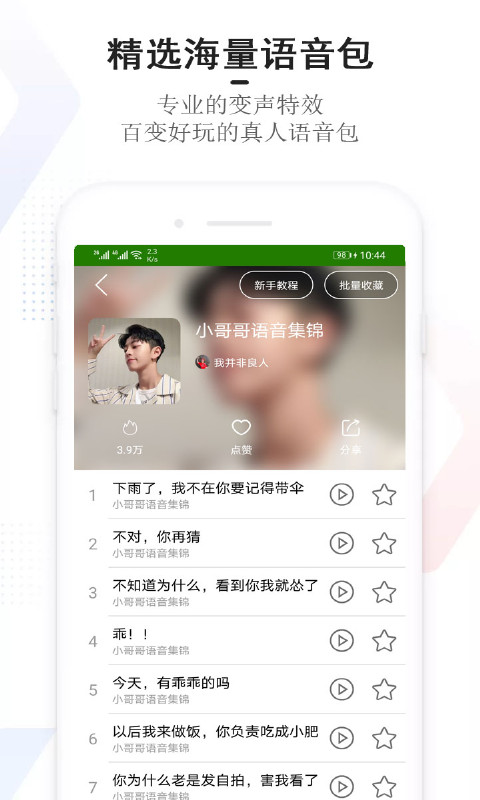 手机万能变声器