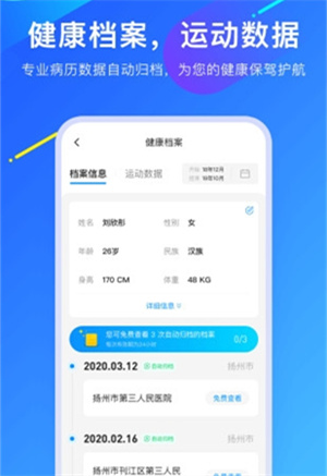 爱加健康官方
