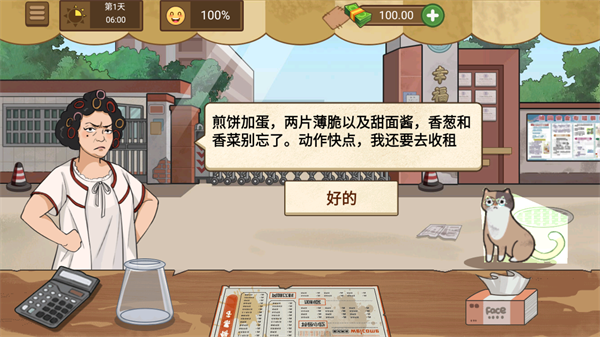 我的煎饼摊