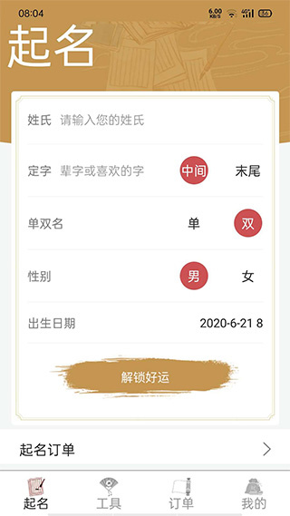周易起名大师