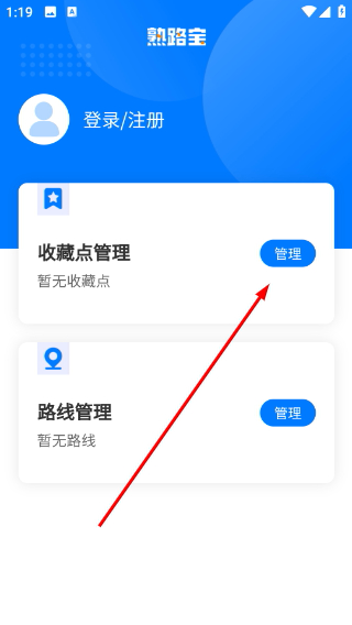 熟路宝
