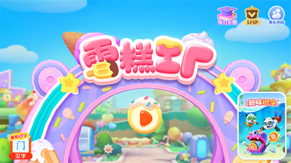雪糕工厂