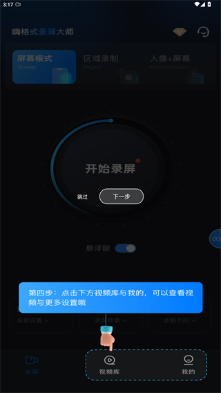 嗨格式录屏大师