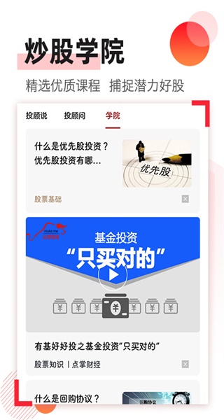 问股票