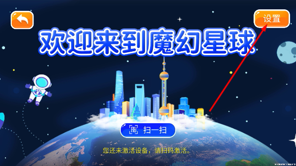 魔幻星球