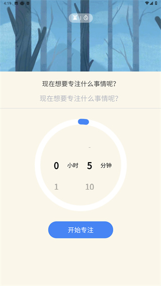 专注小狐狸-番茄钟学习计时器