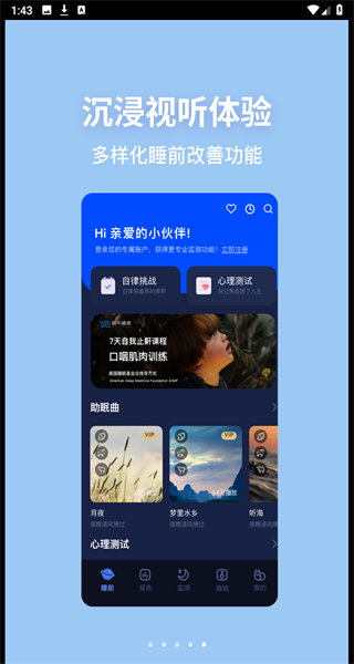 蜗牛睡眠官方版