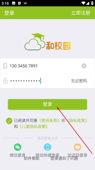 内蒙古和校园家长版