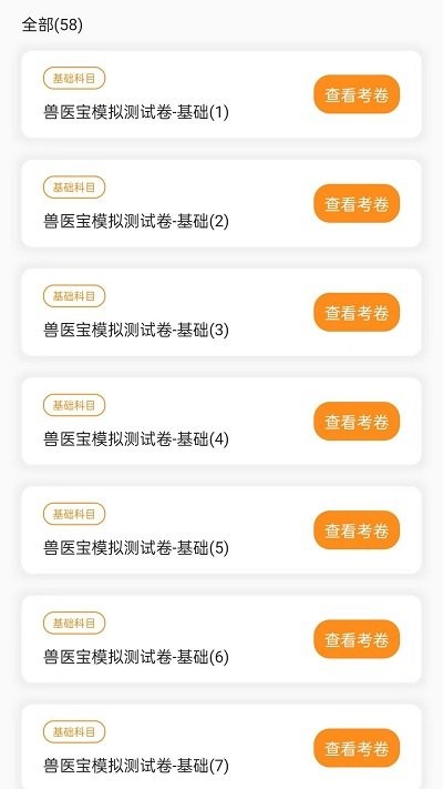 兽医宝执业兽医题库