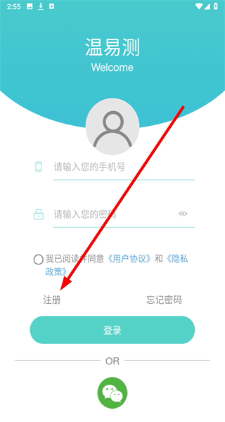 温易测