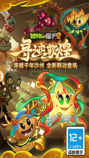 植物大战僵尸花园战争2