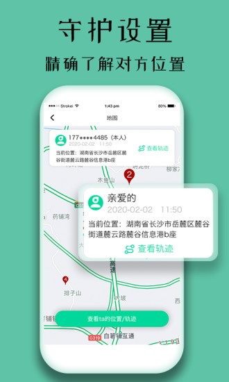 守护精灵app