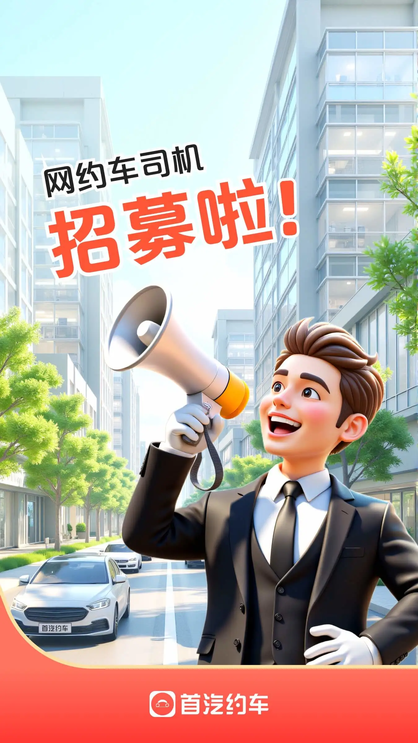 首汽约车客户端