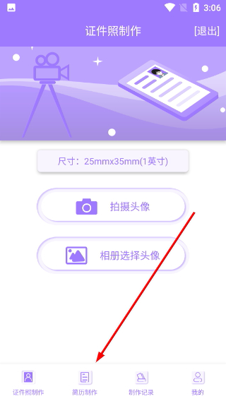 手机证件照简历制作