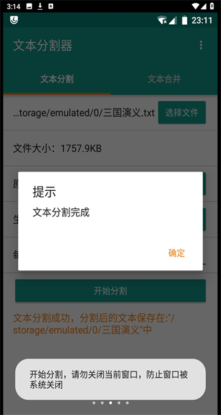 文本分割器