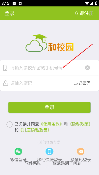 内蒙古和校园家长版