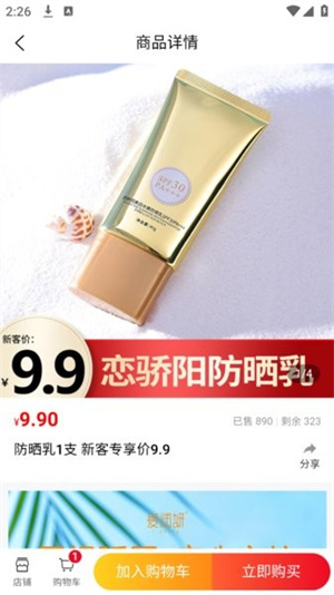 爱润妍商城app