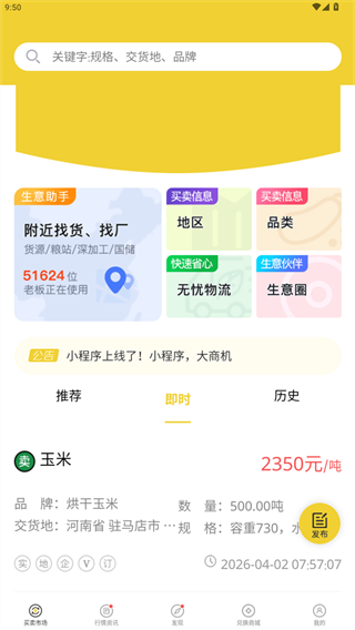 国粮网
