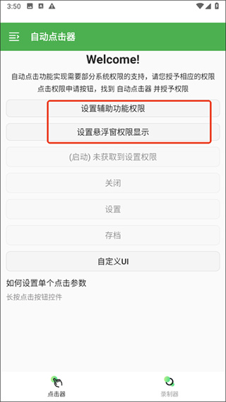 自动点击器软件
