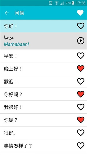 阿拉伯语学习通app