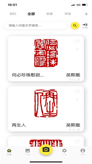 篆刻学习