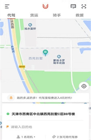 UU泰行
