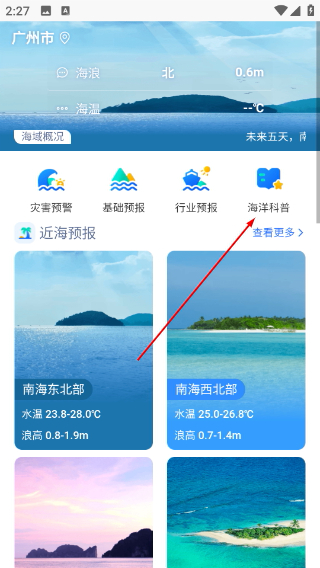 南海海洋预报