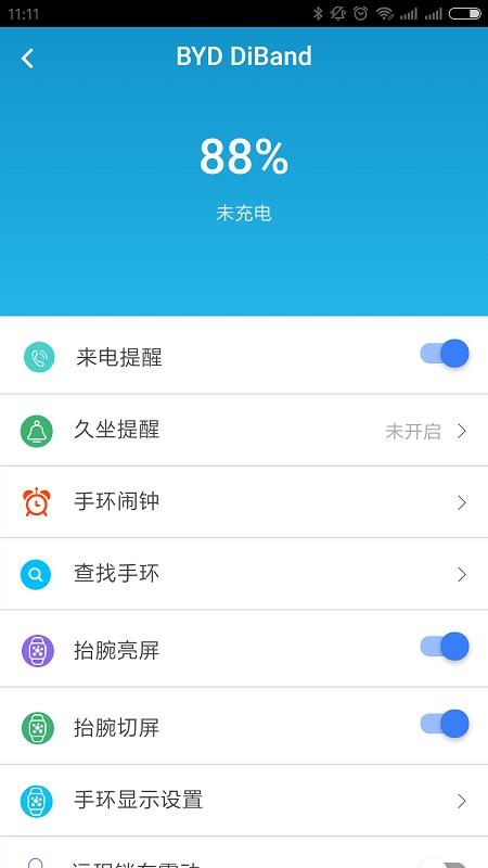 手环钥匙