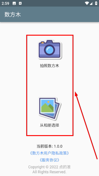 数方木app