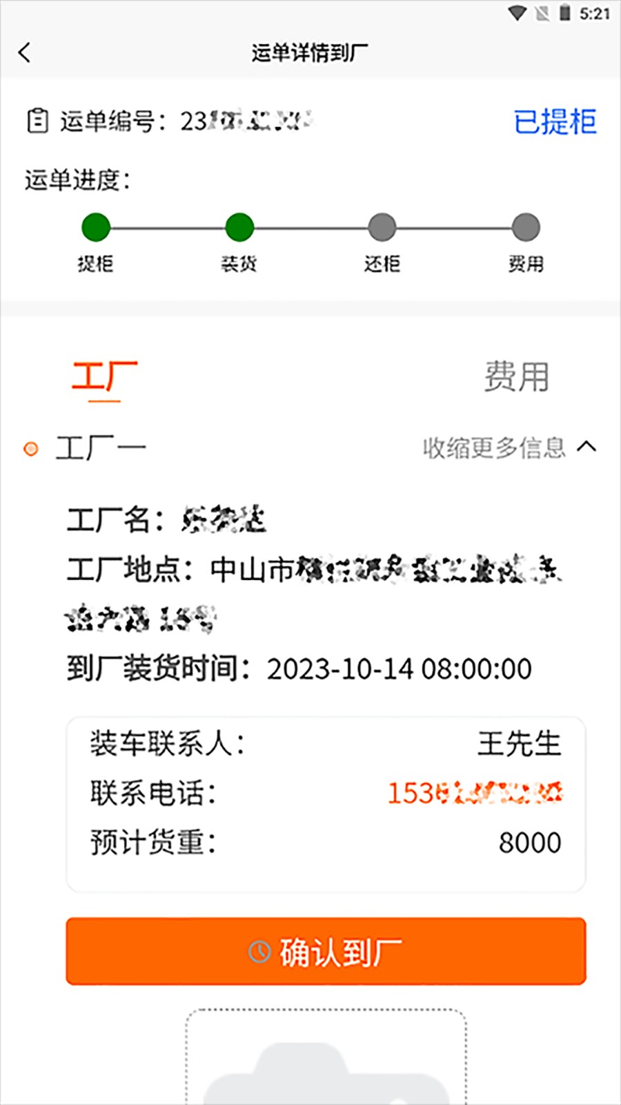 首柜科技APP-司机端