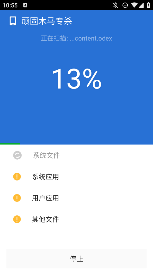 手机管家顽固木马专杀