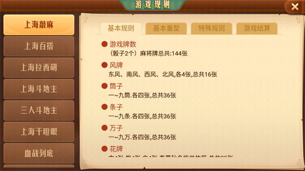 哈灵麻将
