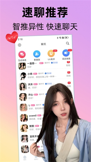UU人脉圈官方