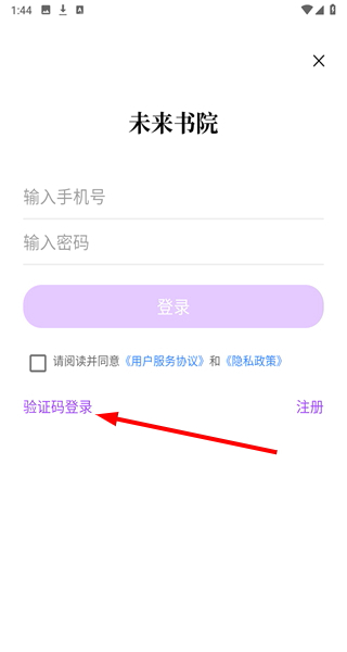 未来书院