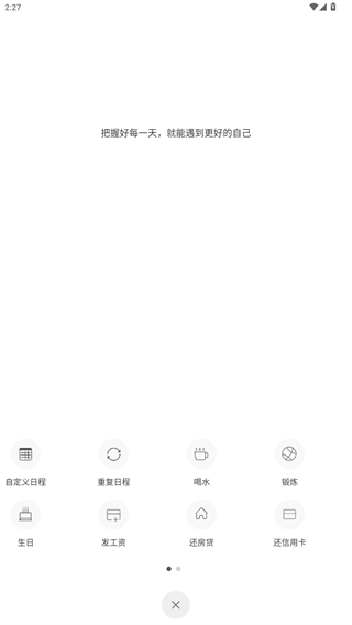 憨憨时间管理