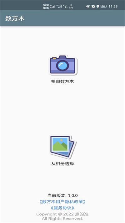 数方木app