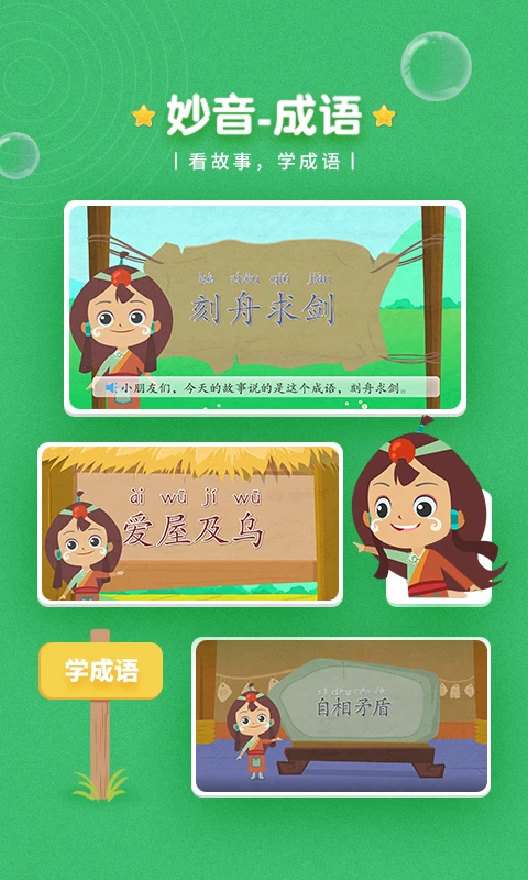 妙音成语