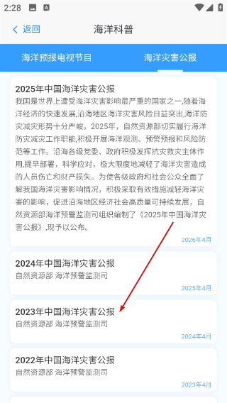 南海海洋预报
