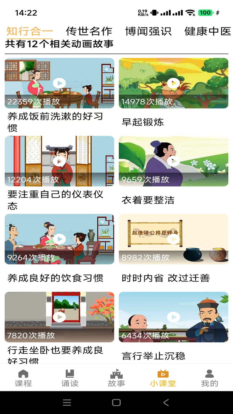 国学小书童免费版(改名蒙学小书童)