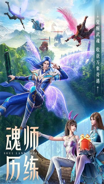 魂师对决