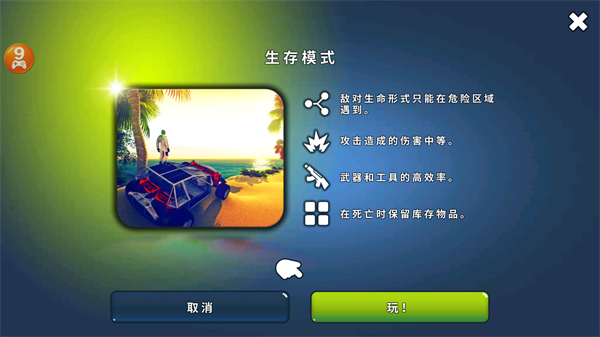 星球生存